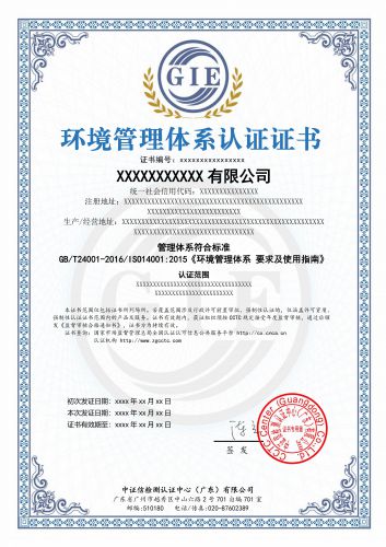 环境管理体系认证证书